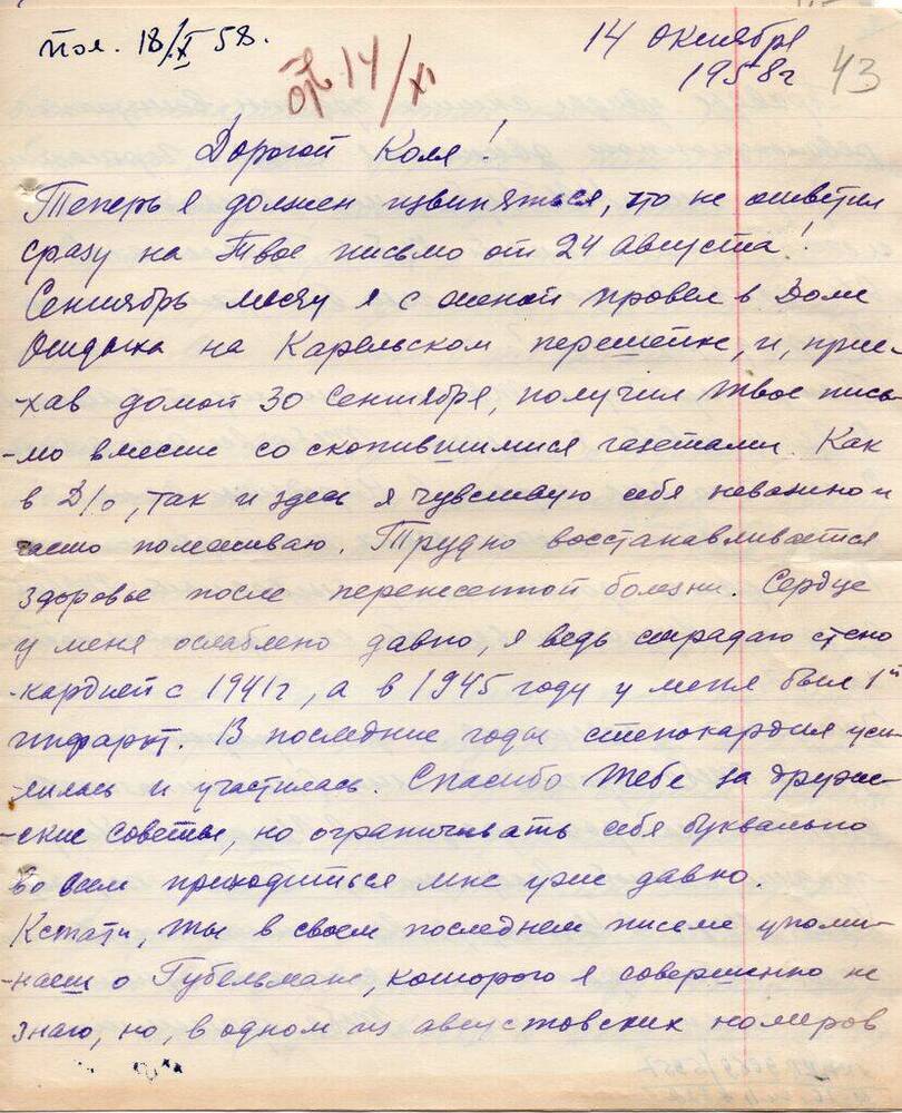 Письмо Миронова Н. Т. Матвееву - Бодрому  Н.  Н. 14 октября 1958 г. с конвертом. 