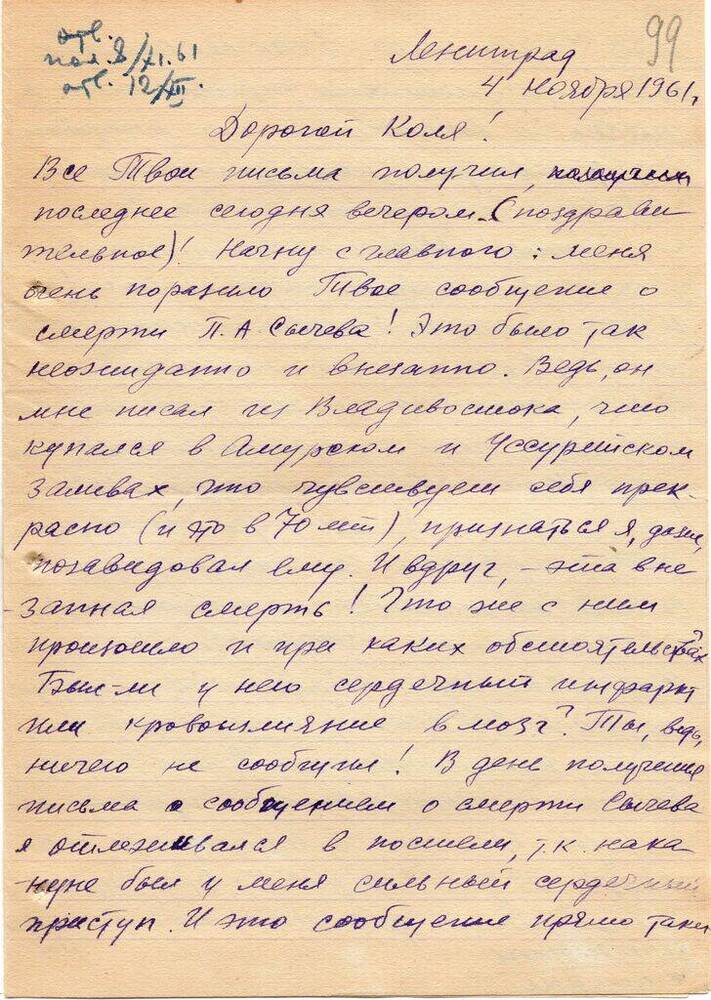 Письмо Миронова Н. Т. Матвееву - Бодрому  Н.  Н. 4 ноября 1961 г. 
