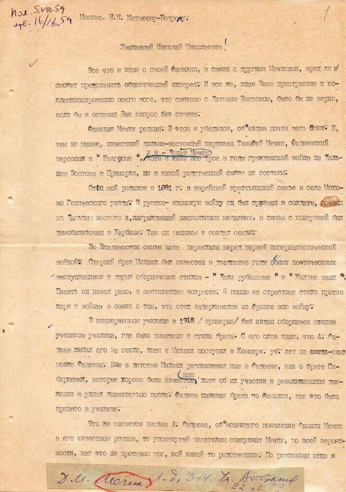 Письмо Мечик Д. И. Матвееву - Бодрому  Н.  Н.  3 августа 1959 г. 