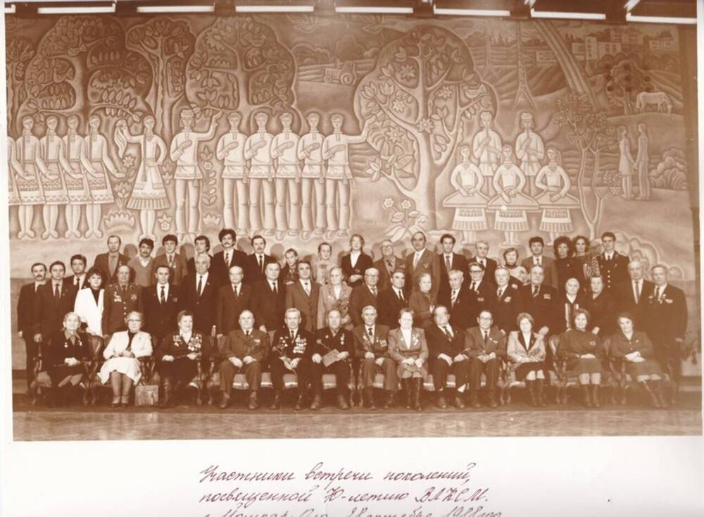 Фотография. Участники встречи поколений, посвящённой 70-летию ВЛКСМ.