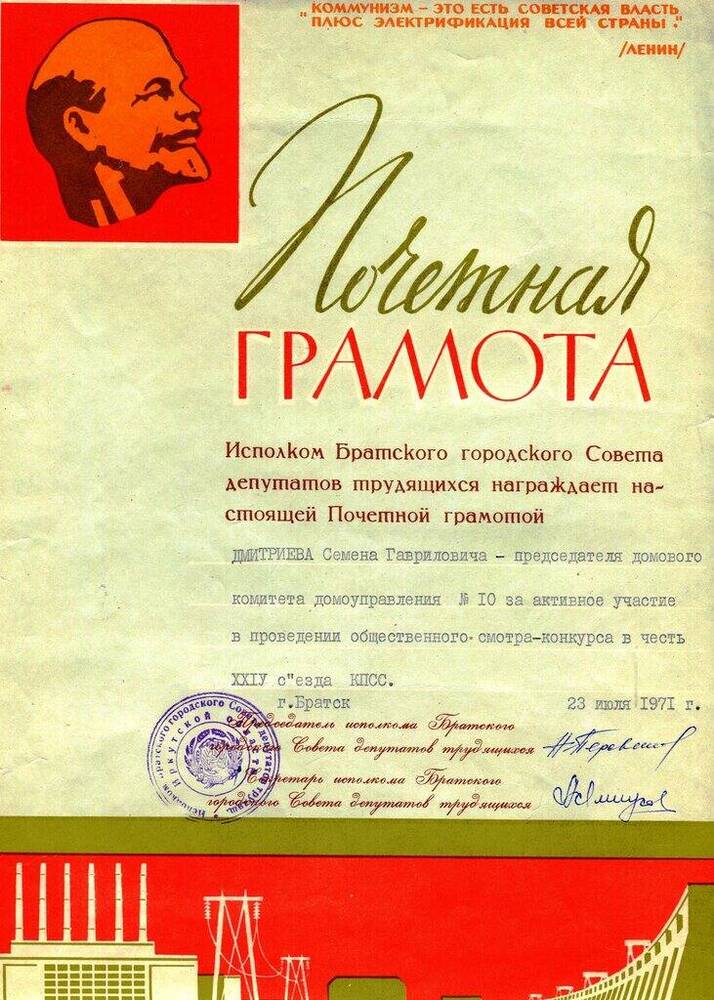 Почётная грамота Дмитриева Семёна Гавриловича от 23.07.1971 г.