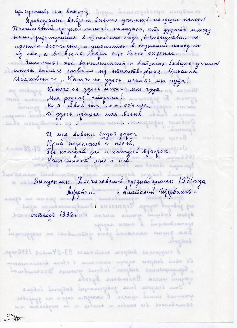 Воспоминания Щербакова Анатолия Встречи с молодостью о встрече выпускников Долгиневской средней школы в 1983 году.