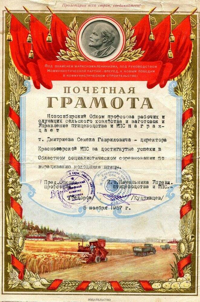 Почётная грамота Дмитриева Семёна Гавриловича от 5.11.1957 г.