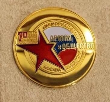 Медаль Международной выставки «Мемориал-2011». Награжден ГУК Кемеровский областной краеведческий музей.