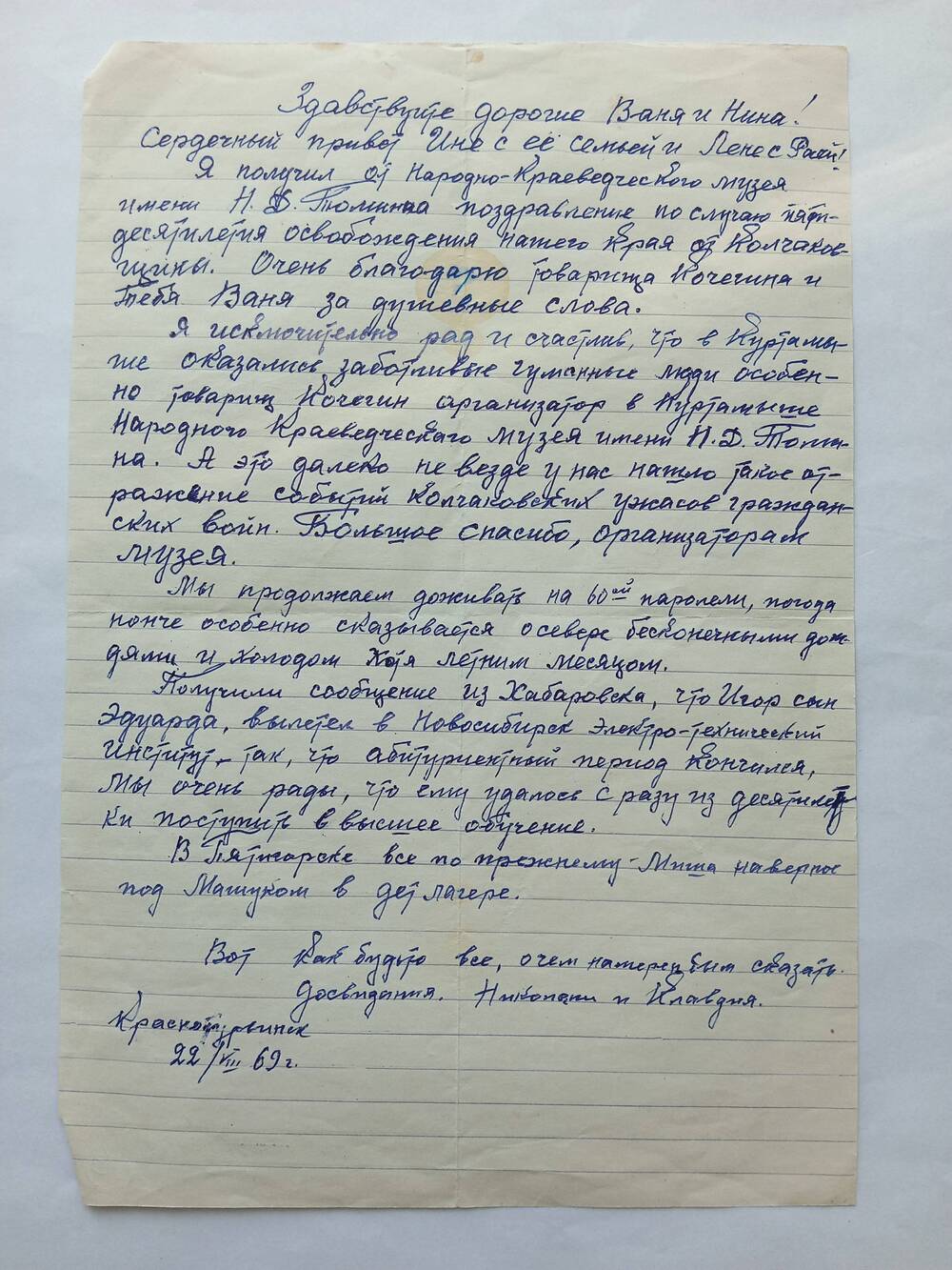 Письмо Клевакина Н.В.