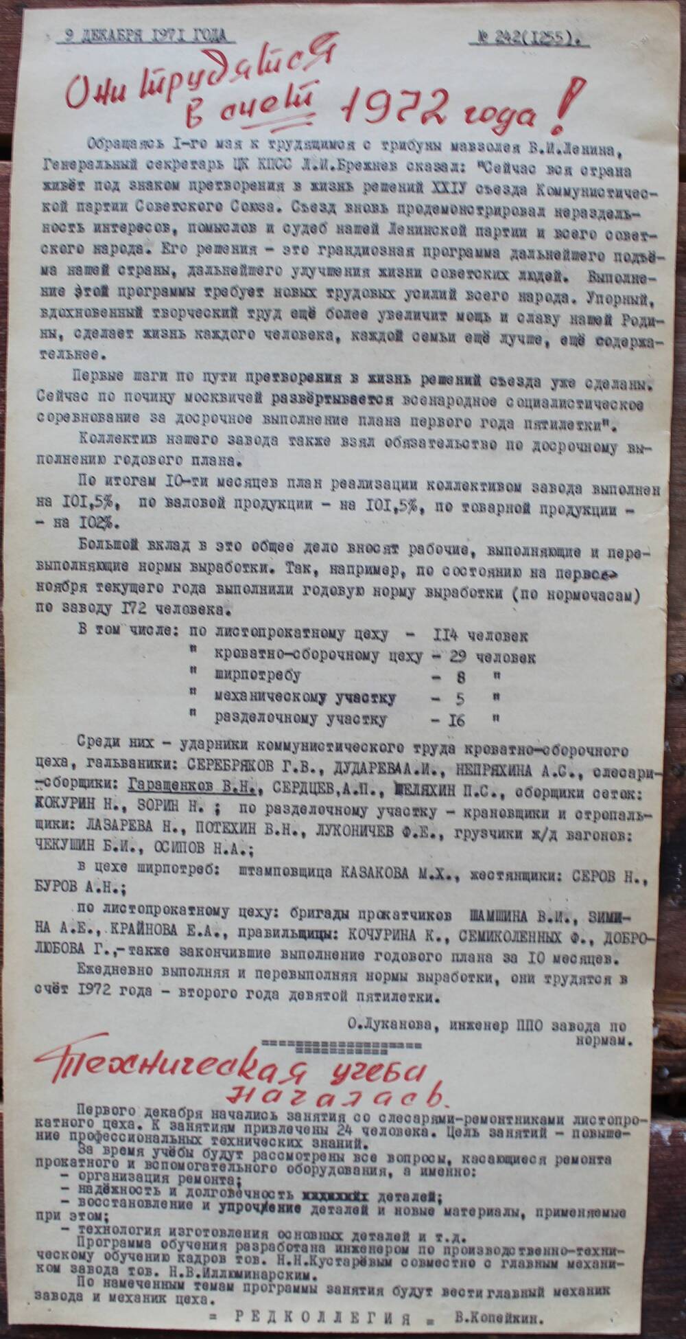 Стенгазета завода Прокатчик 1971 г.