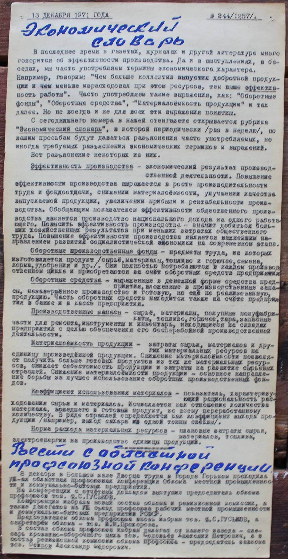 Стенгазета завода Прокатчик 1971 г.