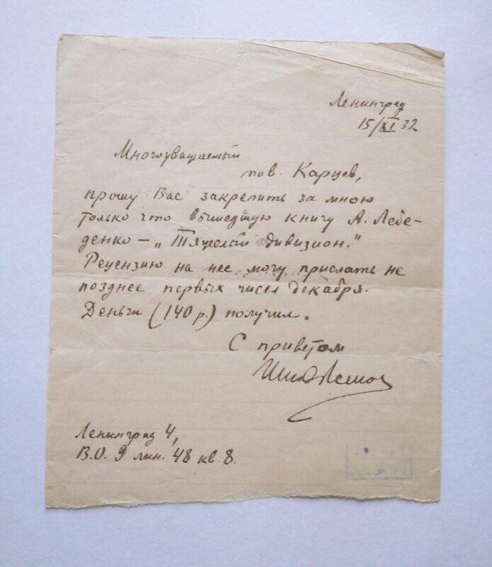 Письмо Алексею Дмитриевичу Карцеву.