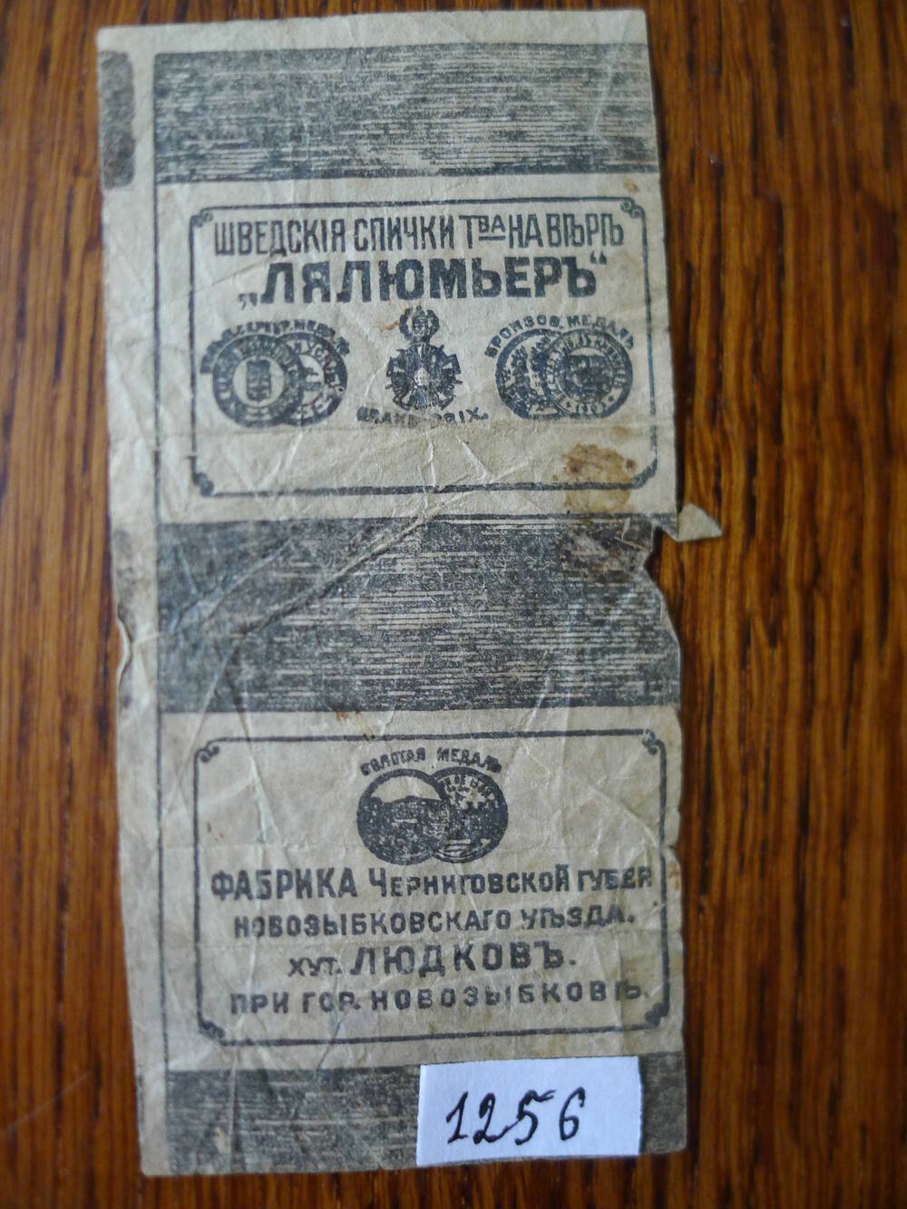 Этикетка  спичечной фабрики  Новозыбковского уезда Черниговской губернии  Лялюмьер.