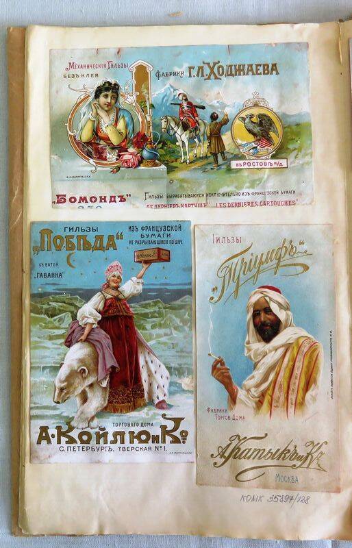 Лист 4 коллекционного альбома «Табак». Из собрания Е. Д. Петряева (1913-1987), учёного-краеведа, библиофила