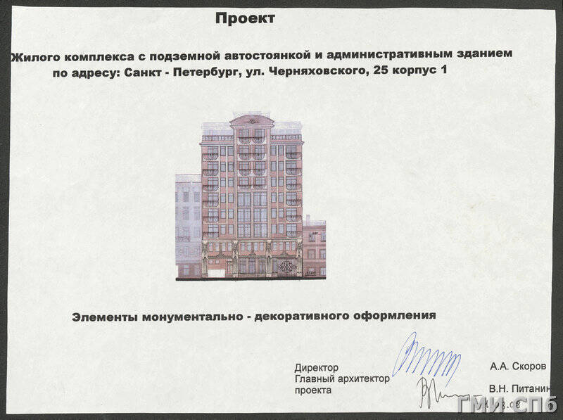 Лист согласования элементов монументально-декоративного оформления жилого комплекса по адресу: ул. Черняховского, 25 корпус 1.