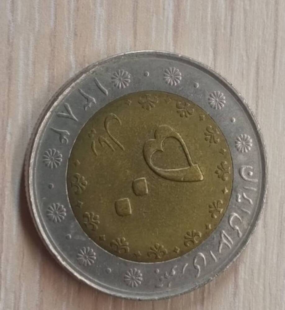 Монета достоинством 500 риал. Иран. 2003 г.