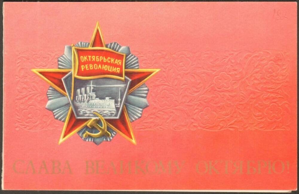 Рамка в стиле СССР