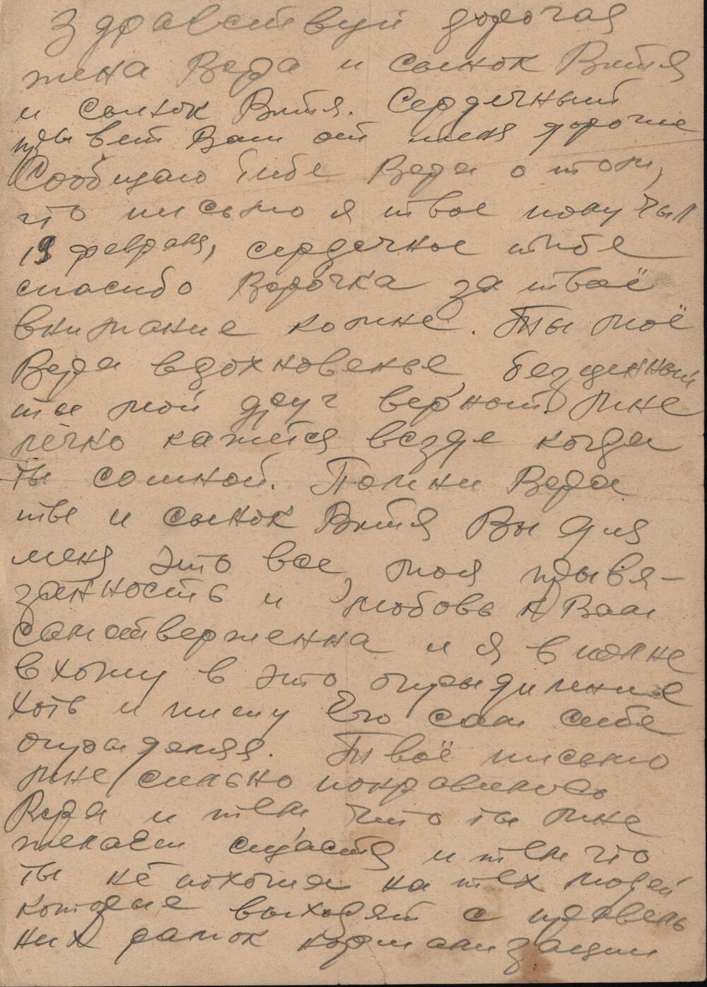 Письмо Кириченко Я., адресованное жене Череватенко В.В. и сыну Виктору. 