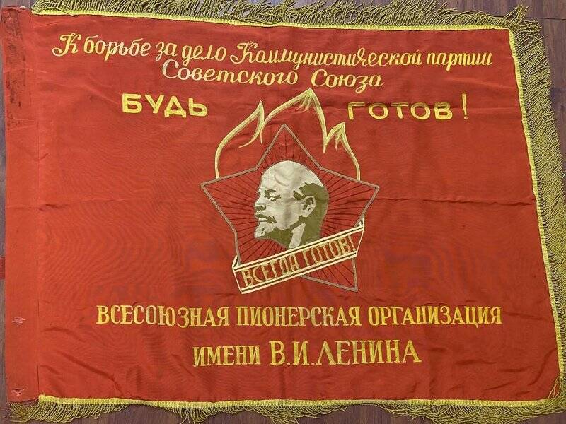 Знамя Рузской районной пионерской организации.