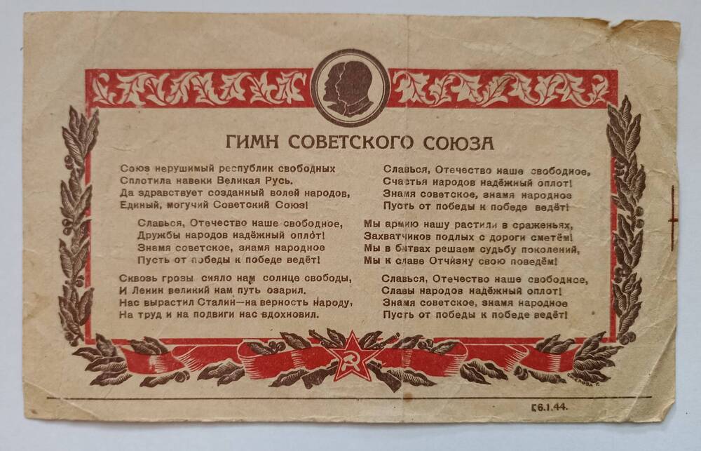 Слова гимна ссср