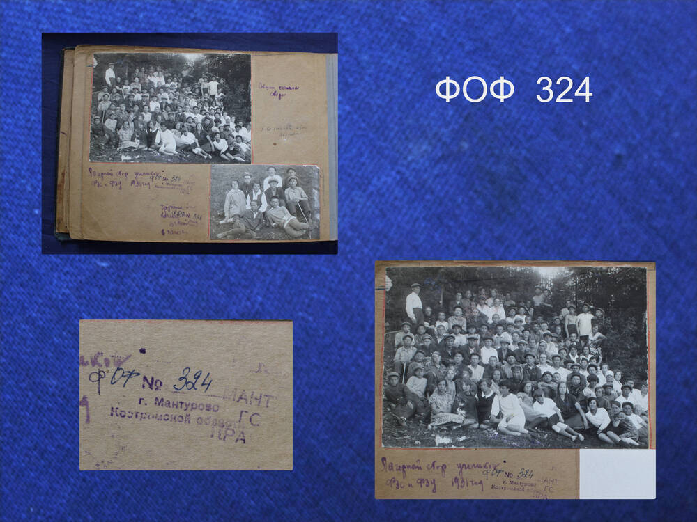 Фотография «Лагерный  сбор  учеников  ФЗУ и ФЗС. 1931 год».
