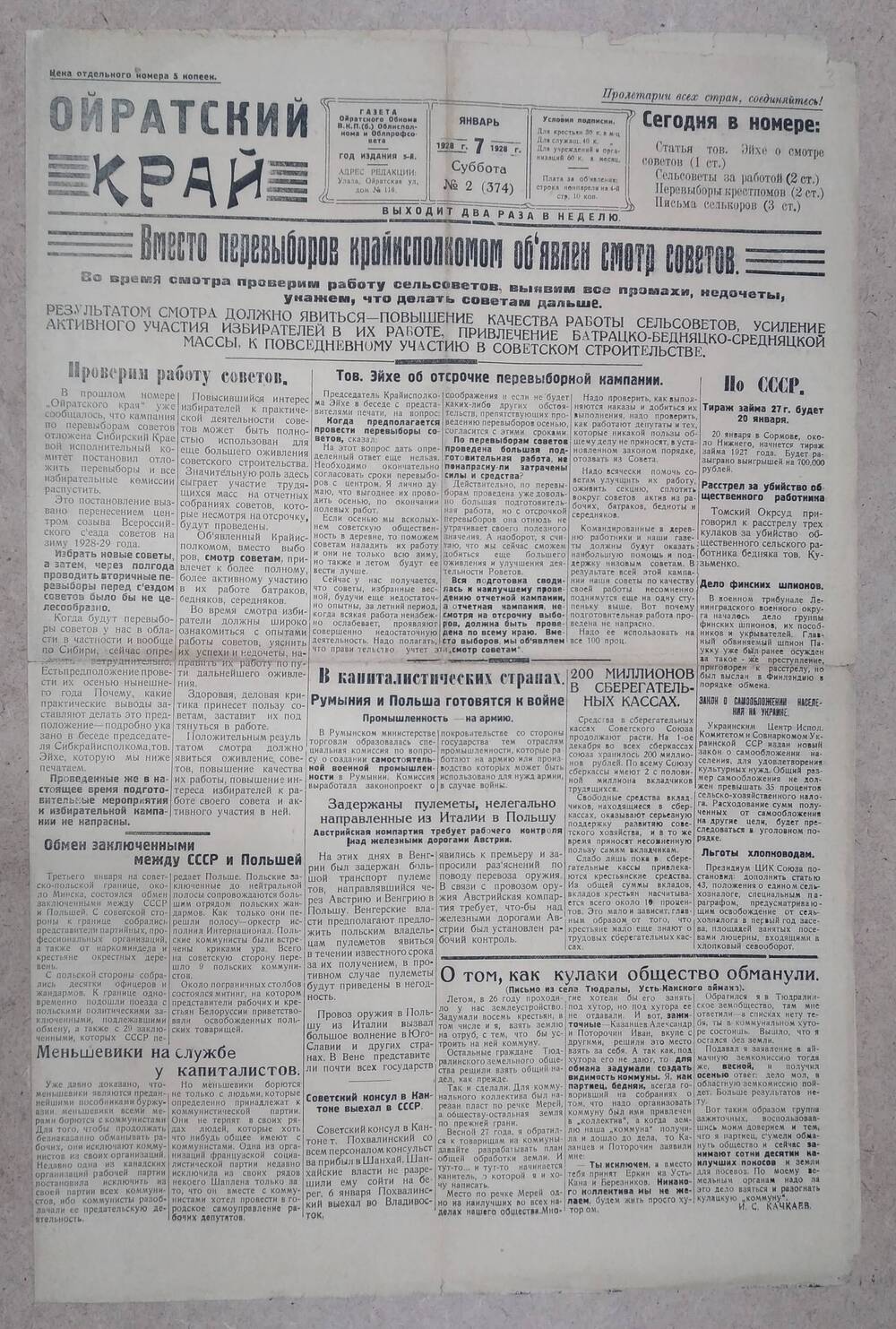 Газета «Ойратский край», №2 (374), 7 января 1928 г.