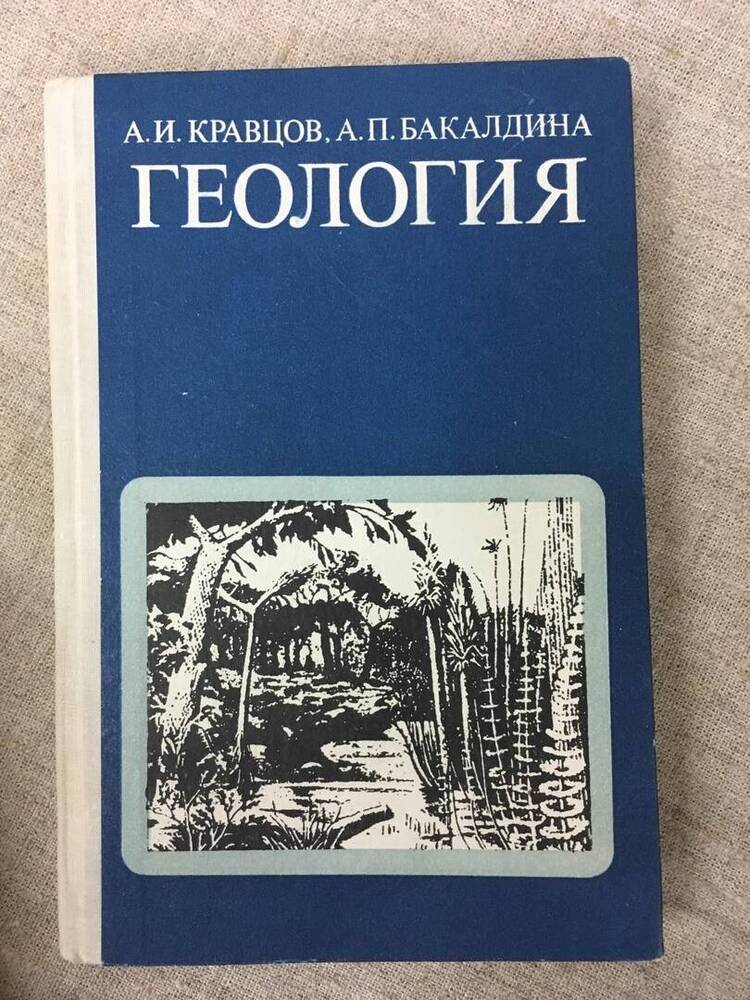 Книга «Геология».