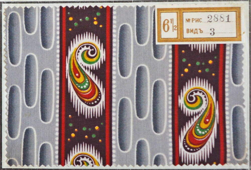 Ситец ( из альбома образцов тканей Товарищества Куваевской ситценабивной мануфактуры 1912 г.).
