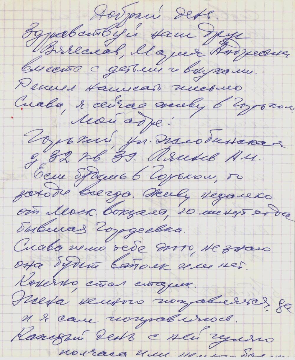 Письмо Громову В.А. от участника ВОВ и его однокурсника А.Ляпнева, о себе и материалах для музея.1988 г