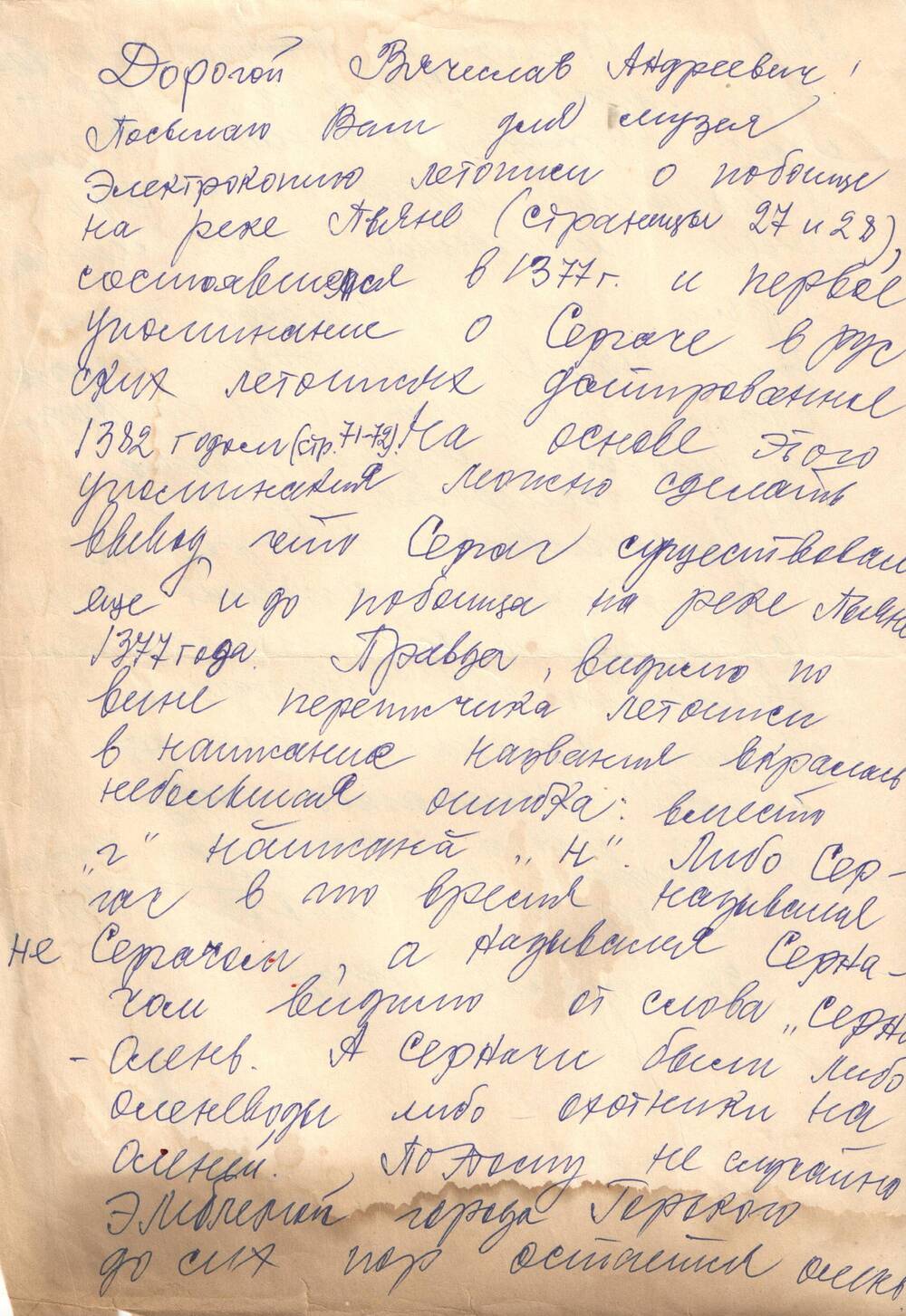 Письмо Громову В.А. от Юмина ,о материалах для музея.1973 г