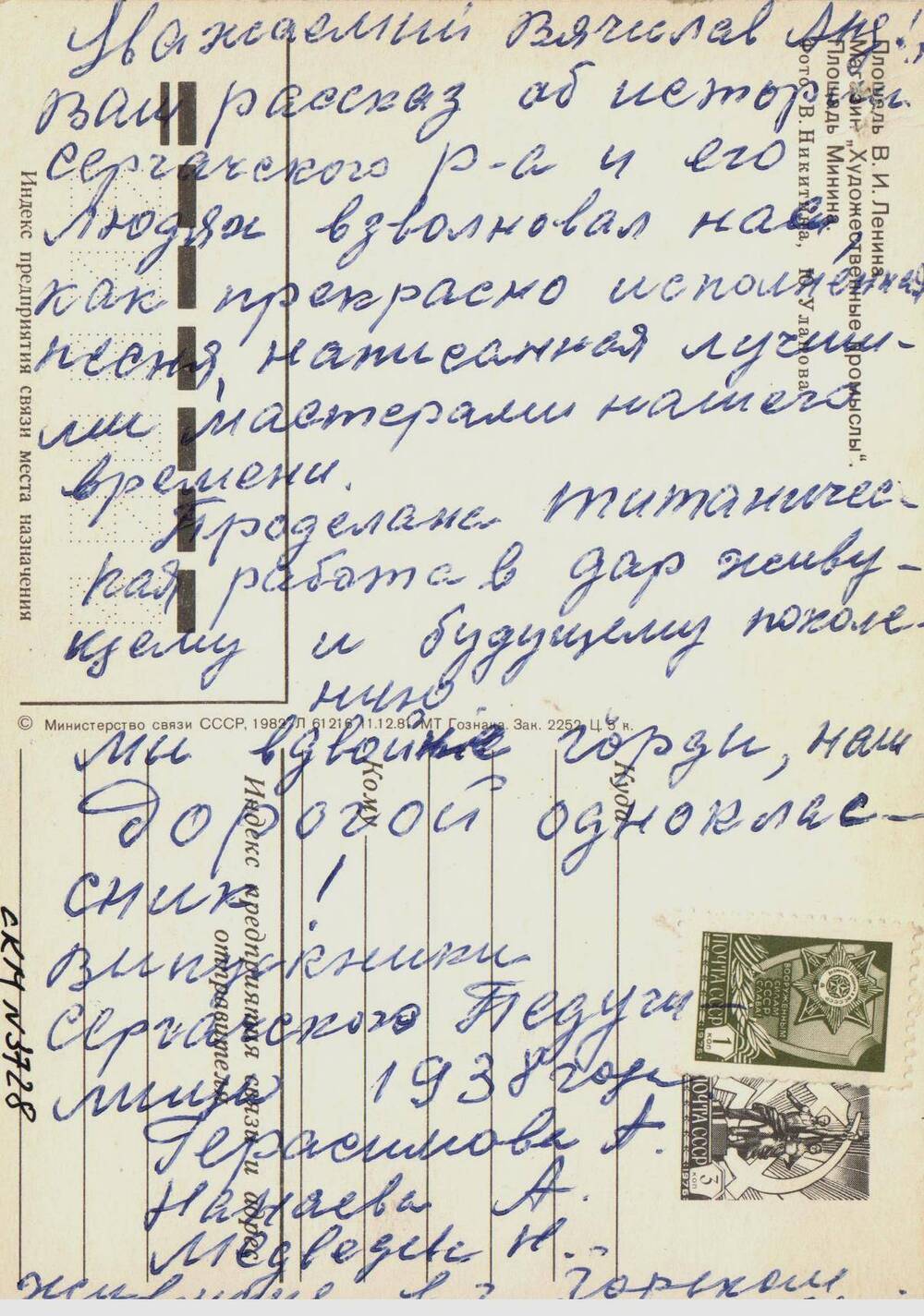 Открытка с поздравлением однокурсников - выпускников Сергачского педучилища в 1938 г  Громову В.А
