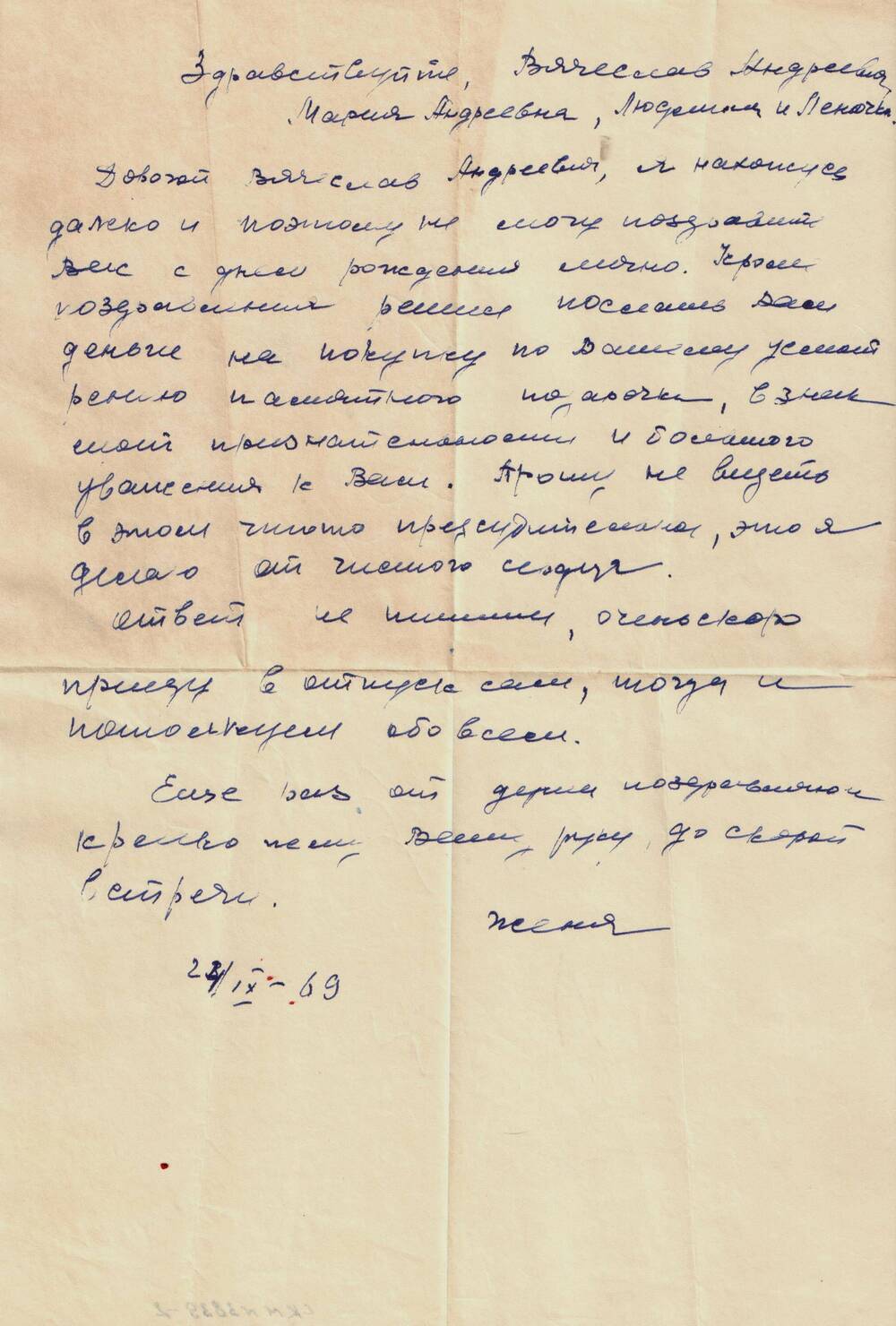 Письмо с поздравлением  ученика Громова В.А.- Булдакова Е.В.  1969 г