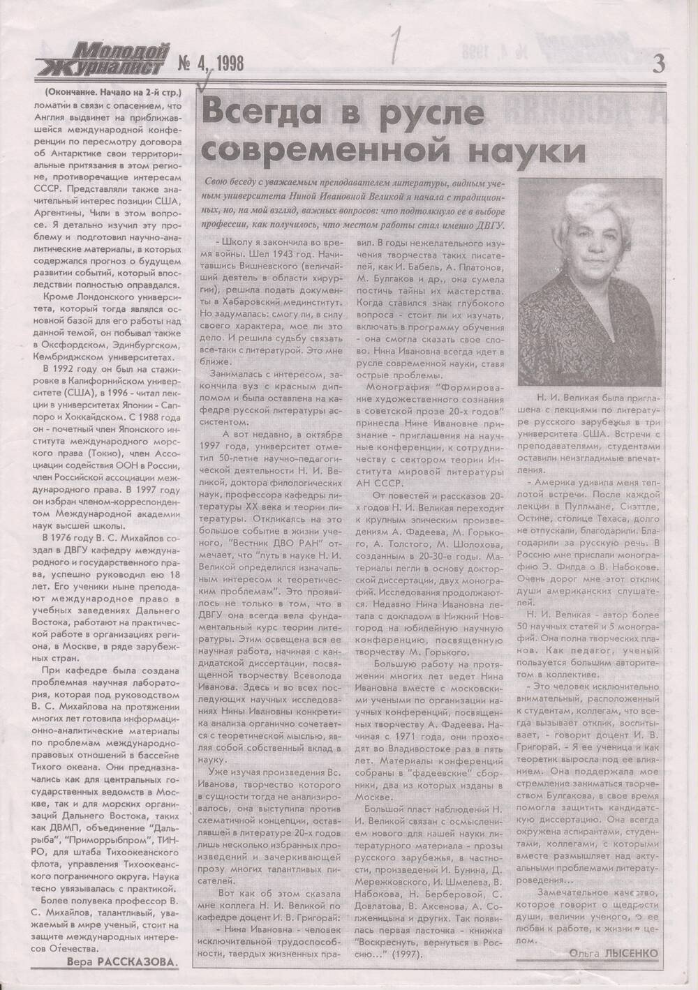 Газета Молодой журналист № 4 за 1998 г.