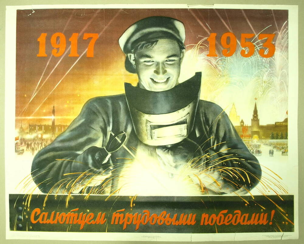 Плакат, посвященный 36 годовщине Октября