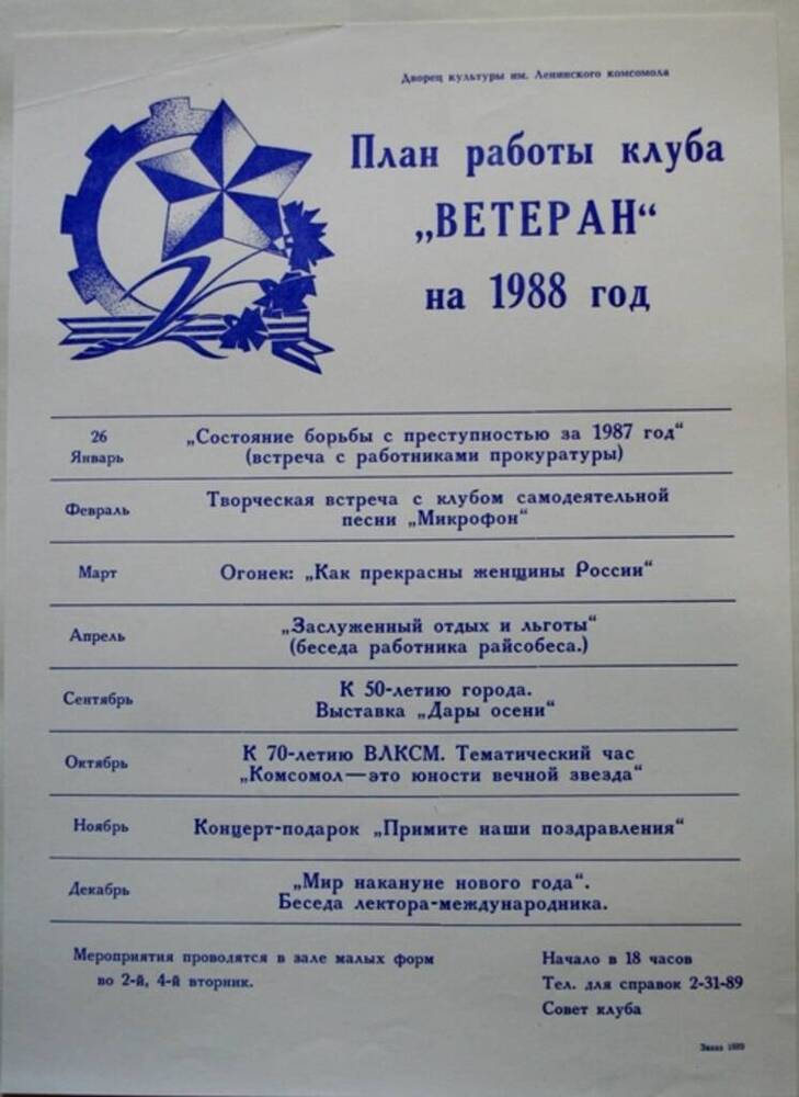 Афиша План работы клуба Ветеран на 1988 г. 