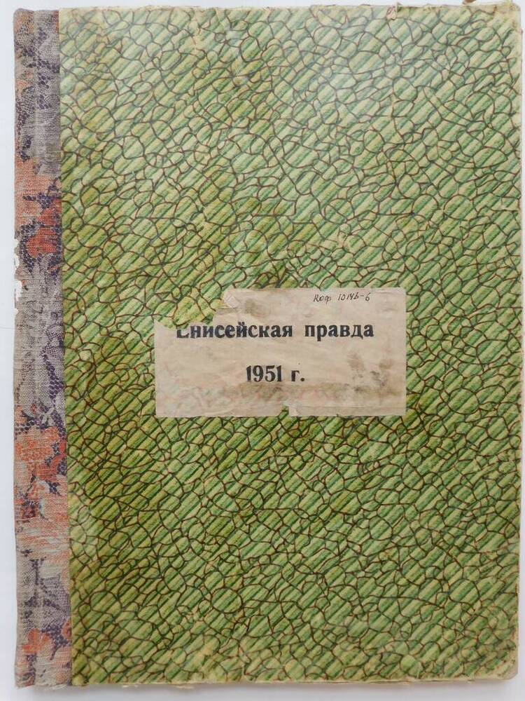 Подшивки газет Енисейская правда за 1950 год.