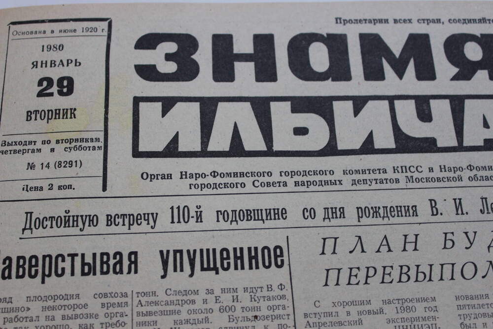Газета «Знамя Ильича» №14 (8291)