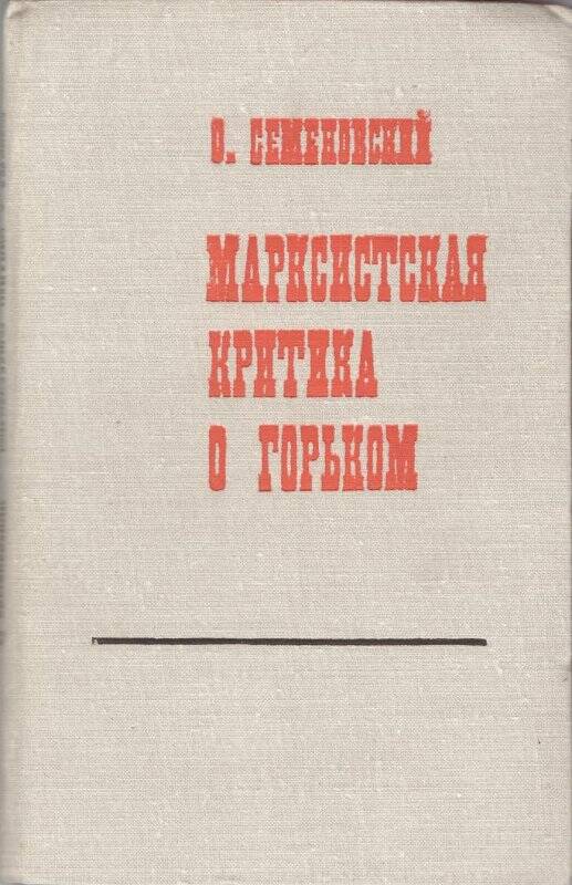 Критика критиков марксизма. Критика марксизма книги. Марксистская критика это. Критика ленинизма. Критики марксизма.