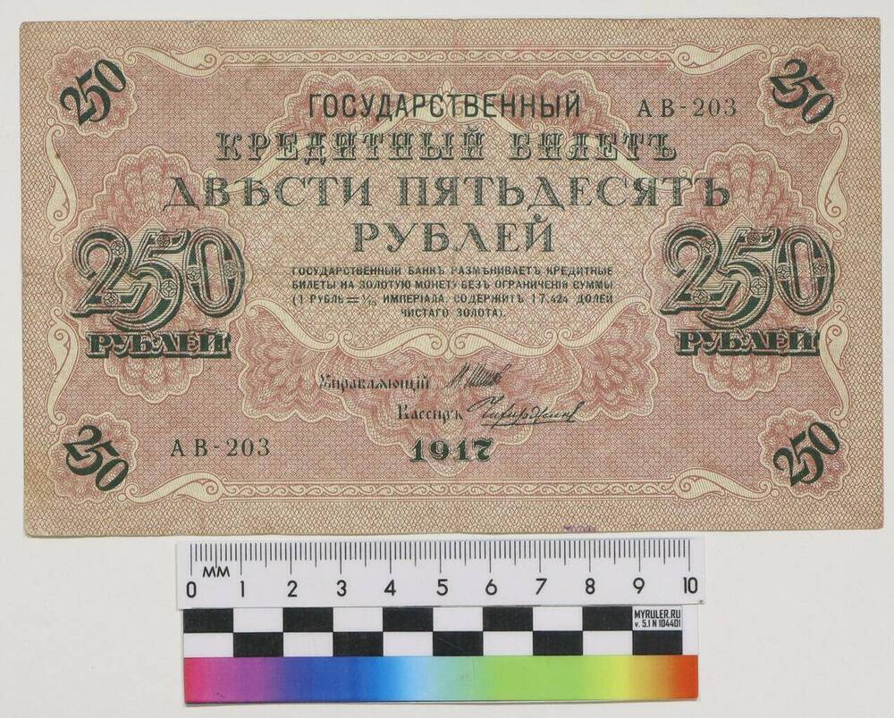 24 50 в рубли. 200 Рублей 1917. Банковский билет. Двести пятьдесят рублей. Двести пятьдесят рублей 1917.
