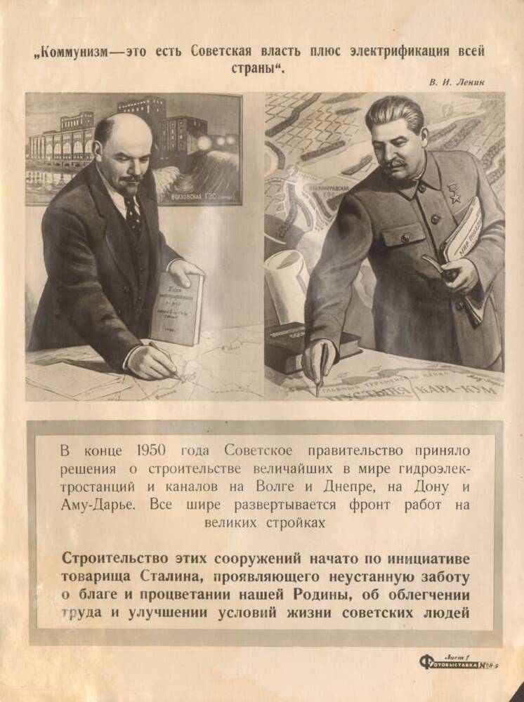 Фотография (фотовыставка) Коммунизм - это есть Советская власть плюс электрификация всей страны