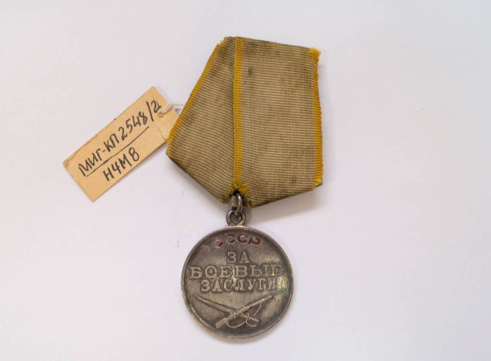 Медаль За боевые заслуги № 470002. Учреждена в 1938 г. 17 октября