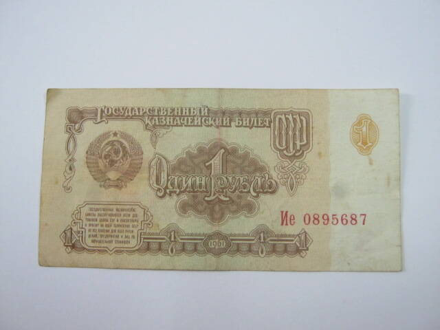 банкнота СССР - 1 рубль, 1961 г.