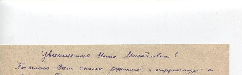 Письмо В. Денисова от 01.10.1940 г. из Москвы Н.М. Чернышевской. 1 л.
