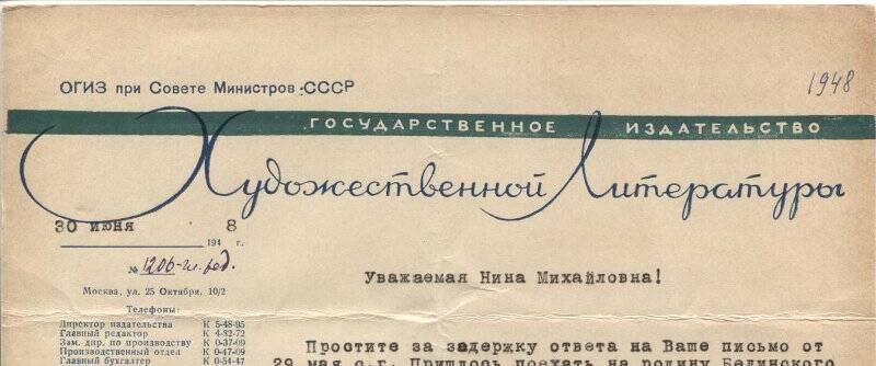 Письмо А. Котова от 30.06.1948 г. из Москвы Н.М. Чернышевской. 1 л.