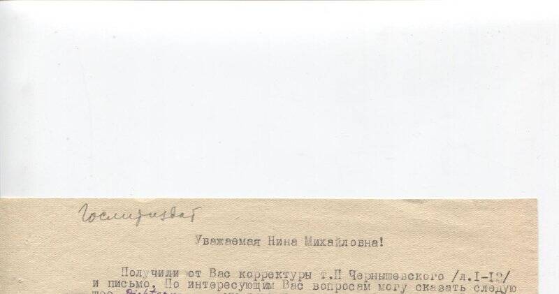 Письмо В. Денисова от 25.04.1941 г. из Москвы Н.М. Чернышевской. 1 л.