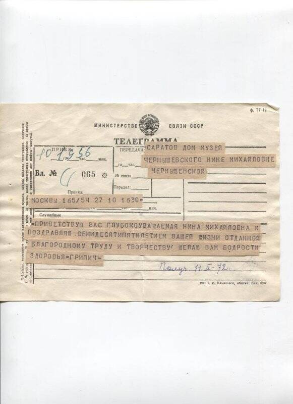 Телеграмма Грипич из Москвы от 11.02.1972 г. Н.М. Чернышевской. 1 л.