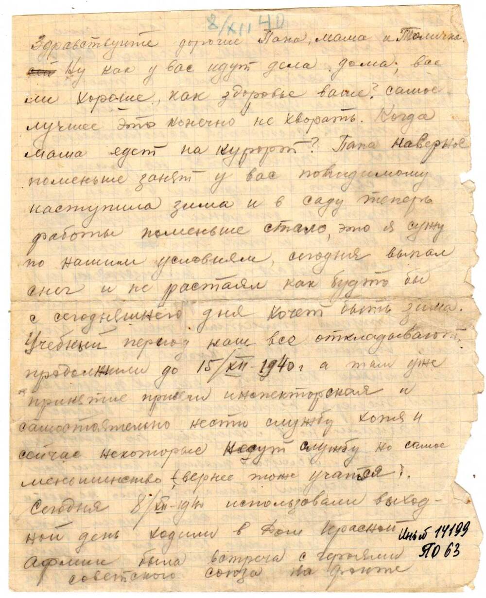 Письмо Ключникова Геннадия Степановича из Таллина домой от 8.12.1940 г.
