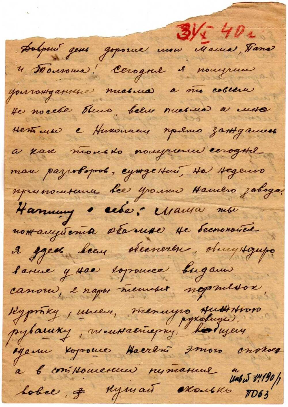 Письмо Ключникова Геннадия Степановича из Таллина домой от 31.10.1940 г.