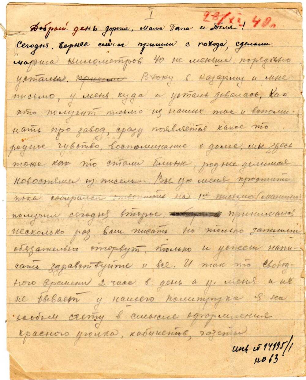 Письмо Ключникова Геннадия Степановича из Таллина домой от 30.11.1940 г.