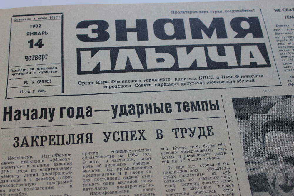 Газета «Знамя Ильича» №6 (8595)
