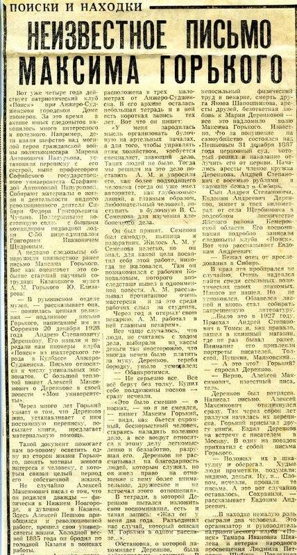 Газета (фрагмент) «Советский воин».