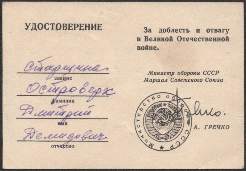 Удостоверение к знаку 25 лет победы в Великой Отечественной войне Островерх Дмитрия Демидовича.