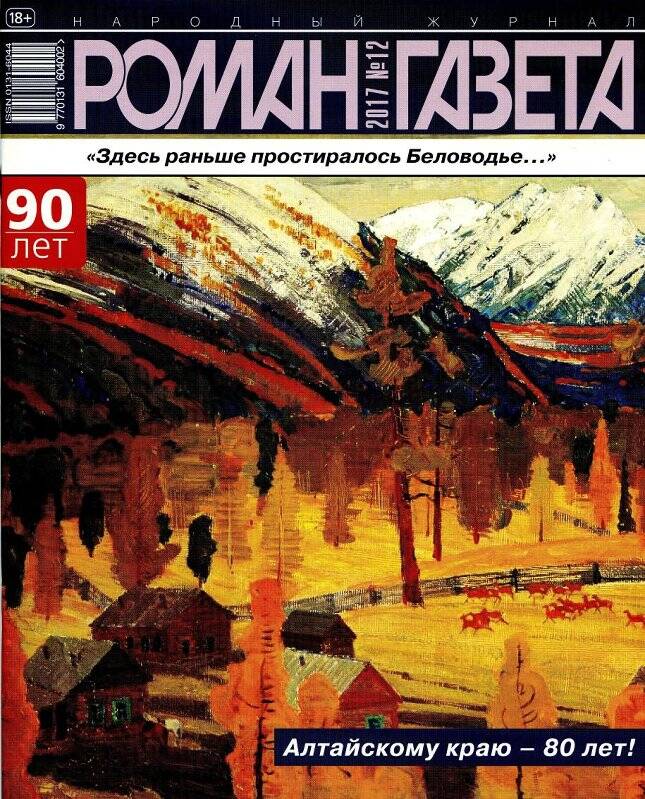 Журнал. Роман -газета. №12.