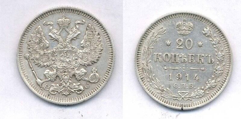Монета. Монета номиналом 20 копеек 1914 года., Российская империя